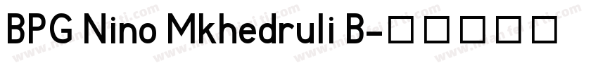 BPG Nino Mkhedruli B字体转换